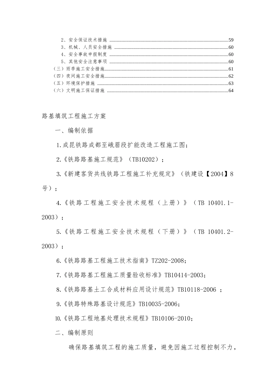 路基施工方案(改)_第2页