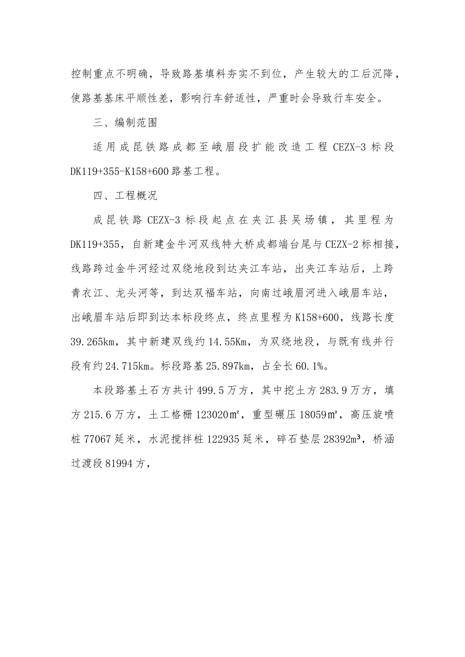 路基施工方案(改)_第3页