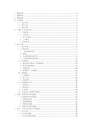 路基施工方案(改)