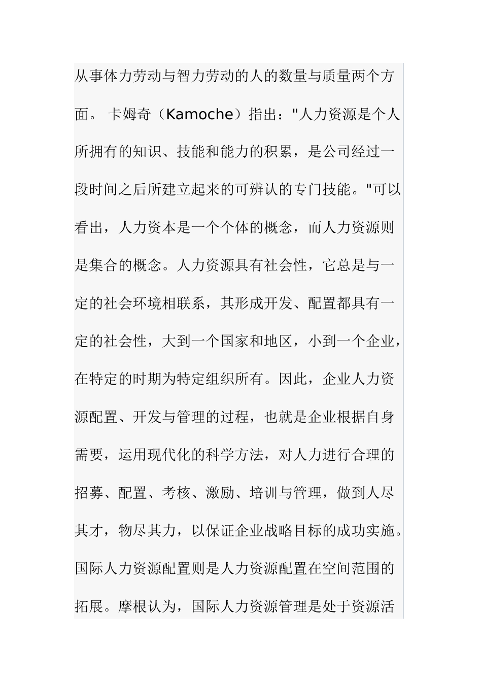跨国公司的全球化人力资源配置及启示_第3页
