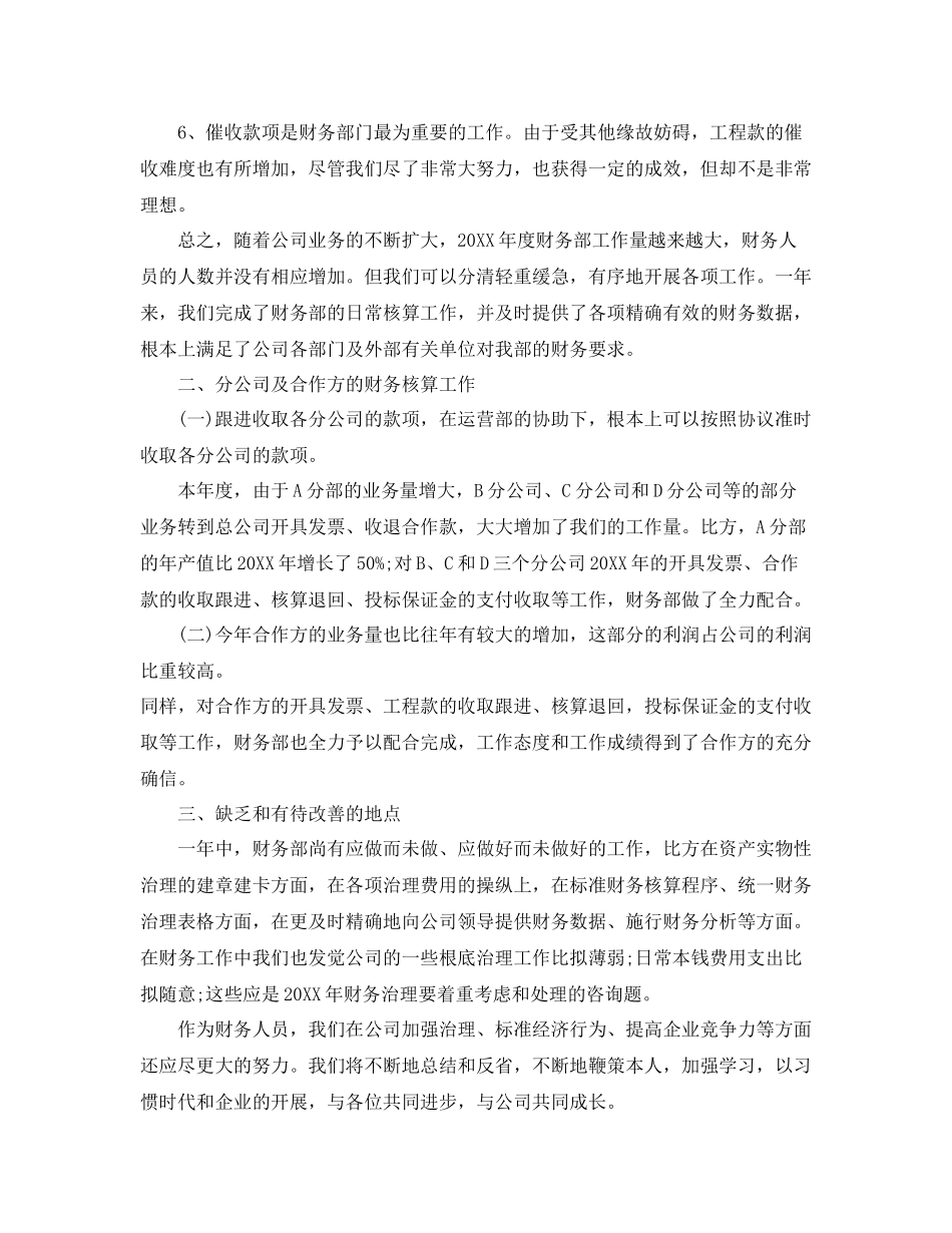 2021年度工作参考总结财务部的年度工作参考总结_第2页