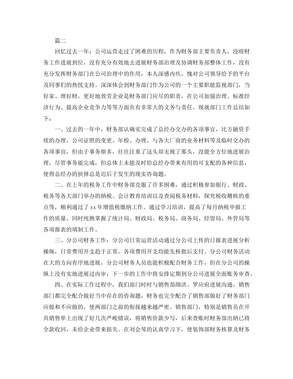 2021年度工作参考总结财务部的年度工作参考总结_第3页