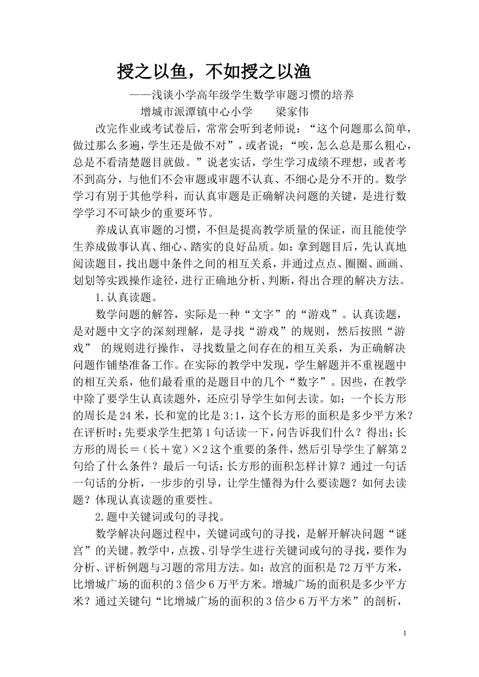 授之以鱼，不如授之以渔_第1页