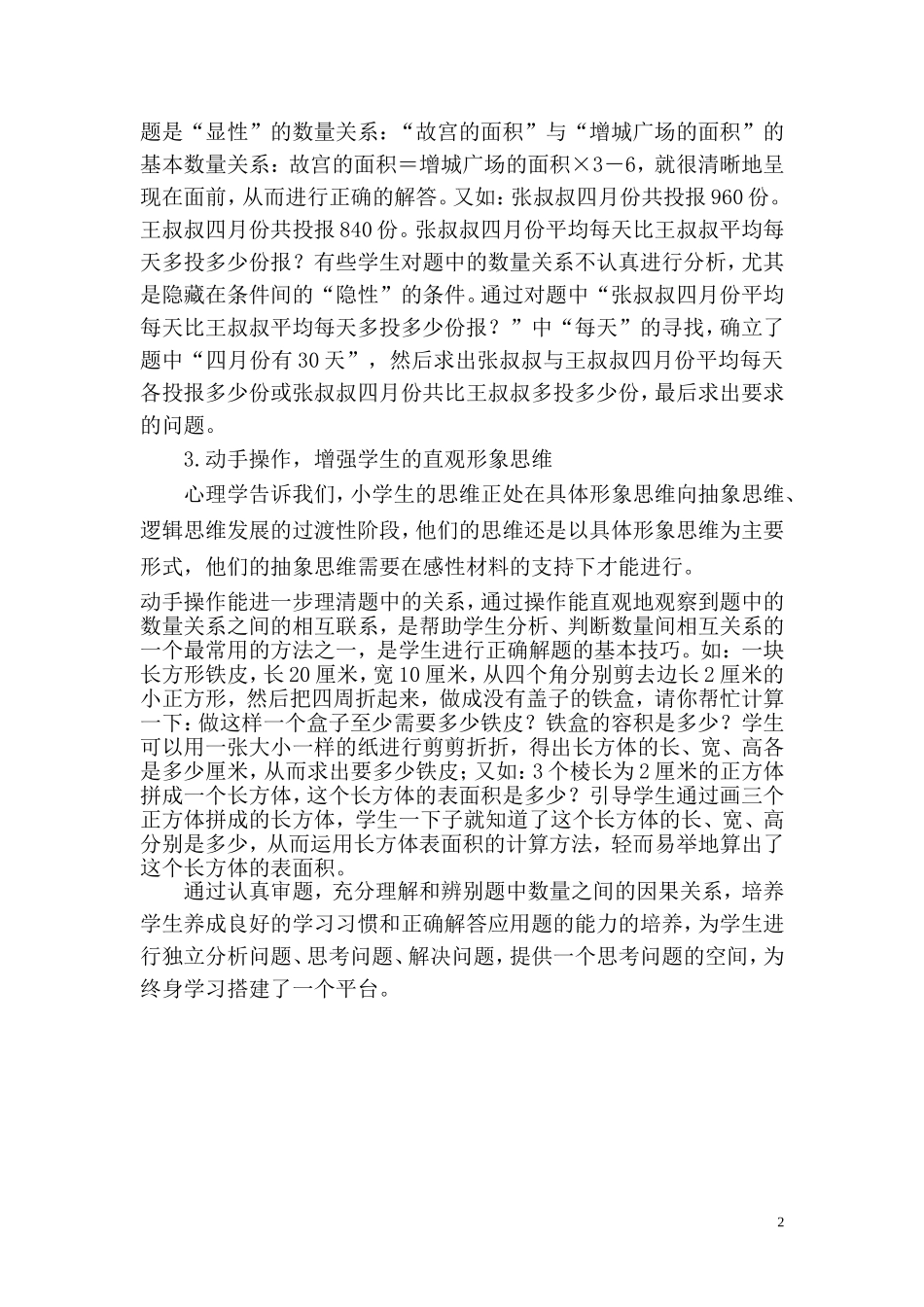 授之以鱼，不如授之以渔_第2页