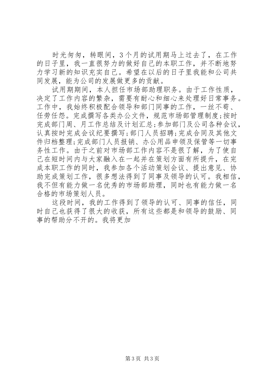 调换工作岗位申请报告五篇_第3页