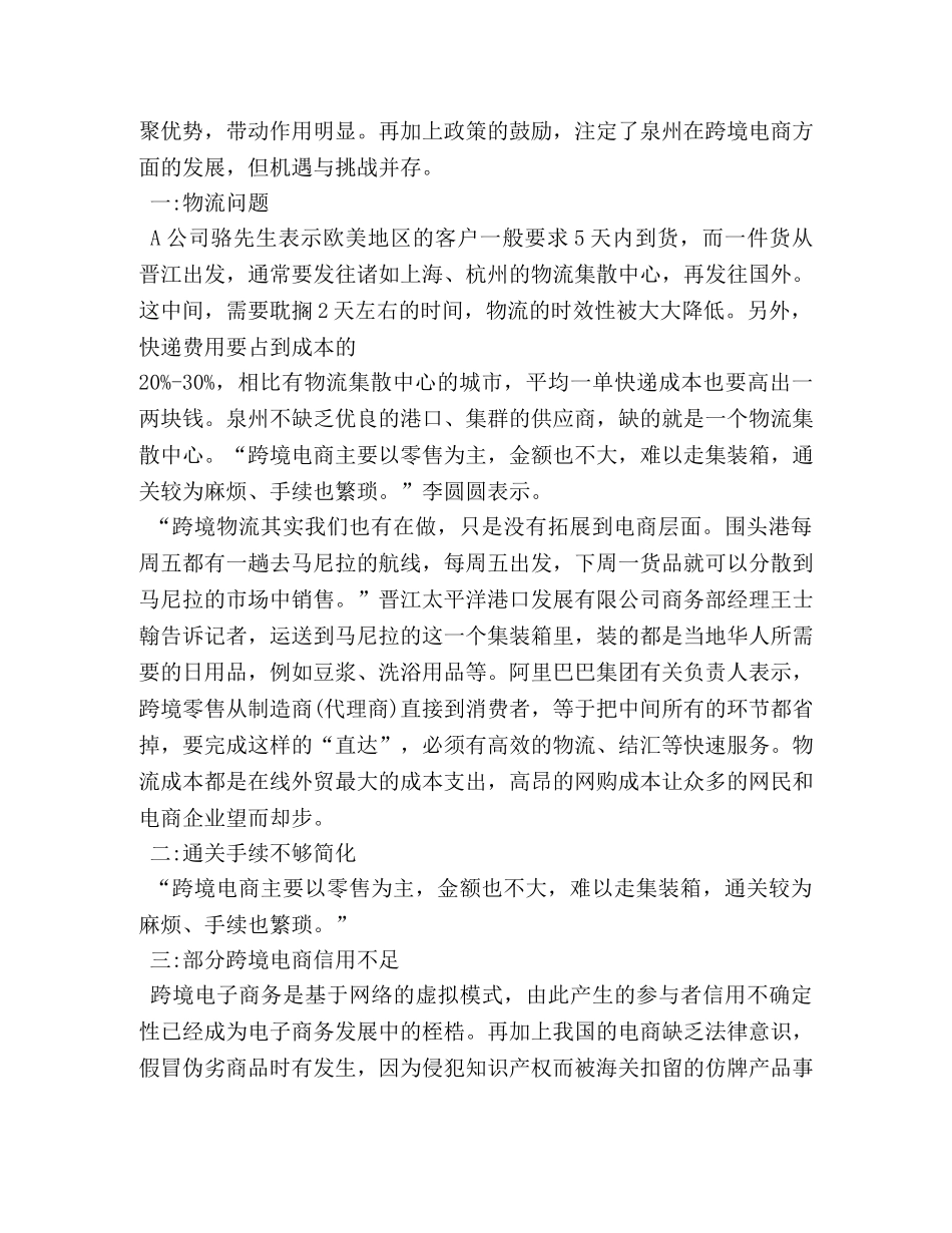 跨境电商个人总结 _第2页