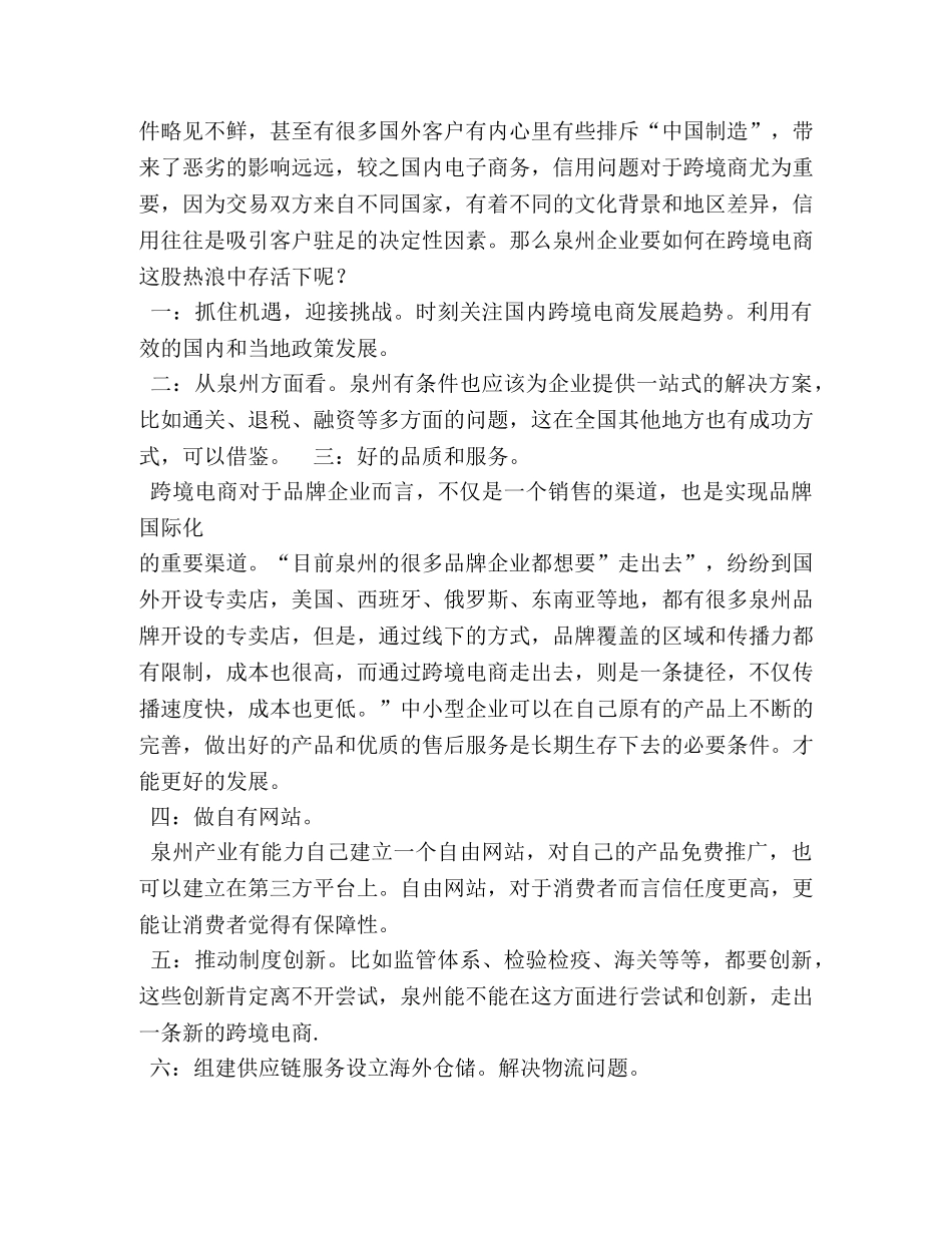 跨境电商个人总结 _第3页