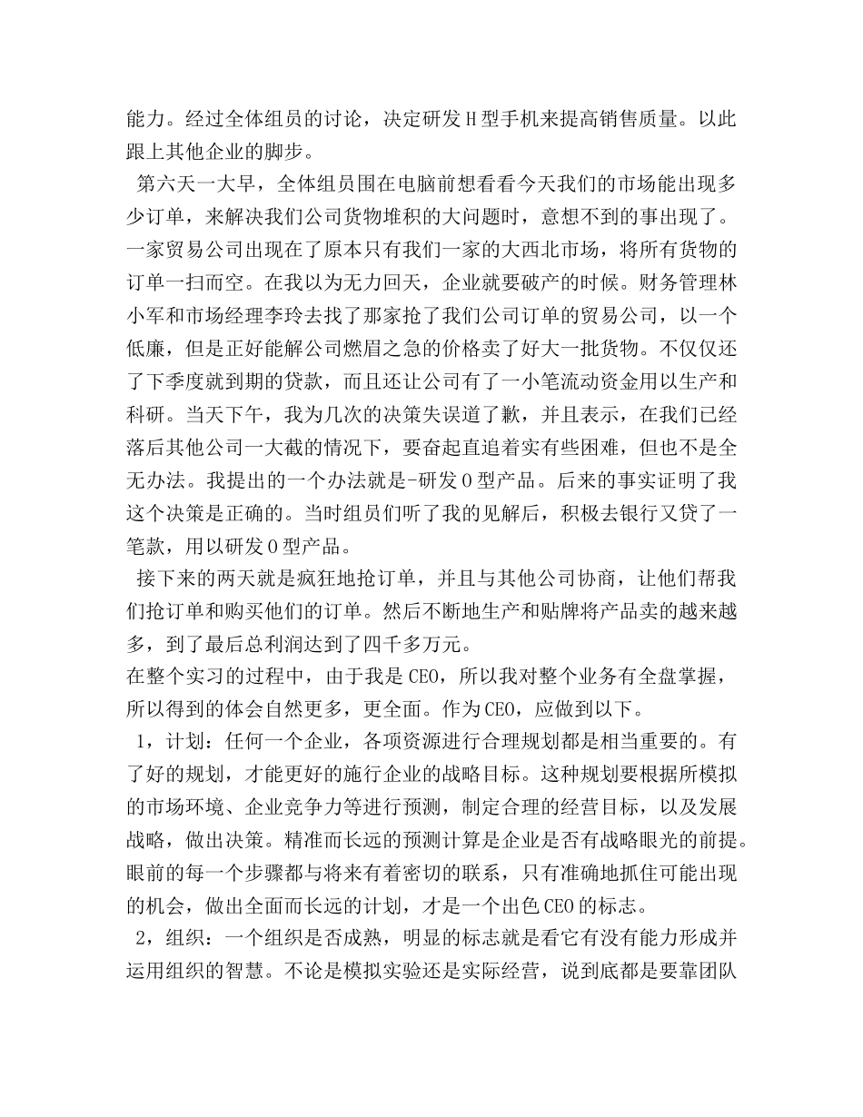 跨专业实训个人总结2 _第2页