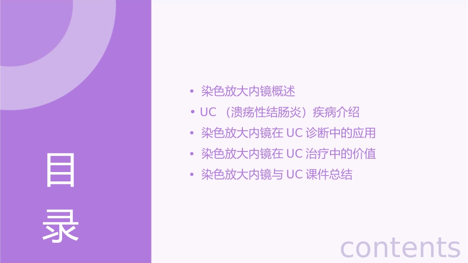 染色放大内镜与UC课件_第2页