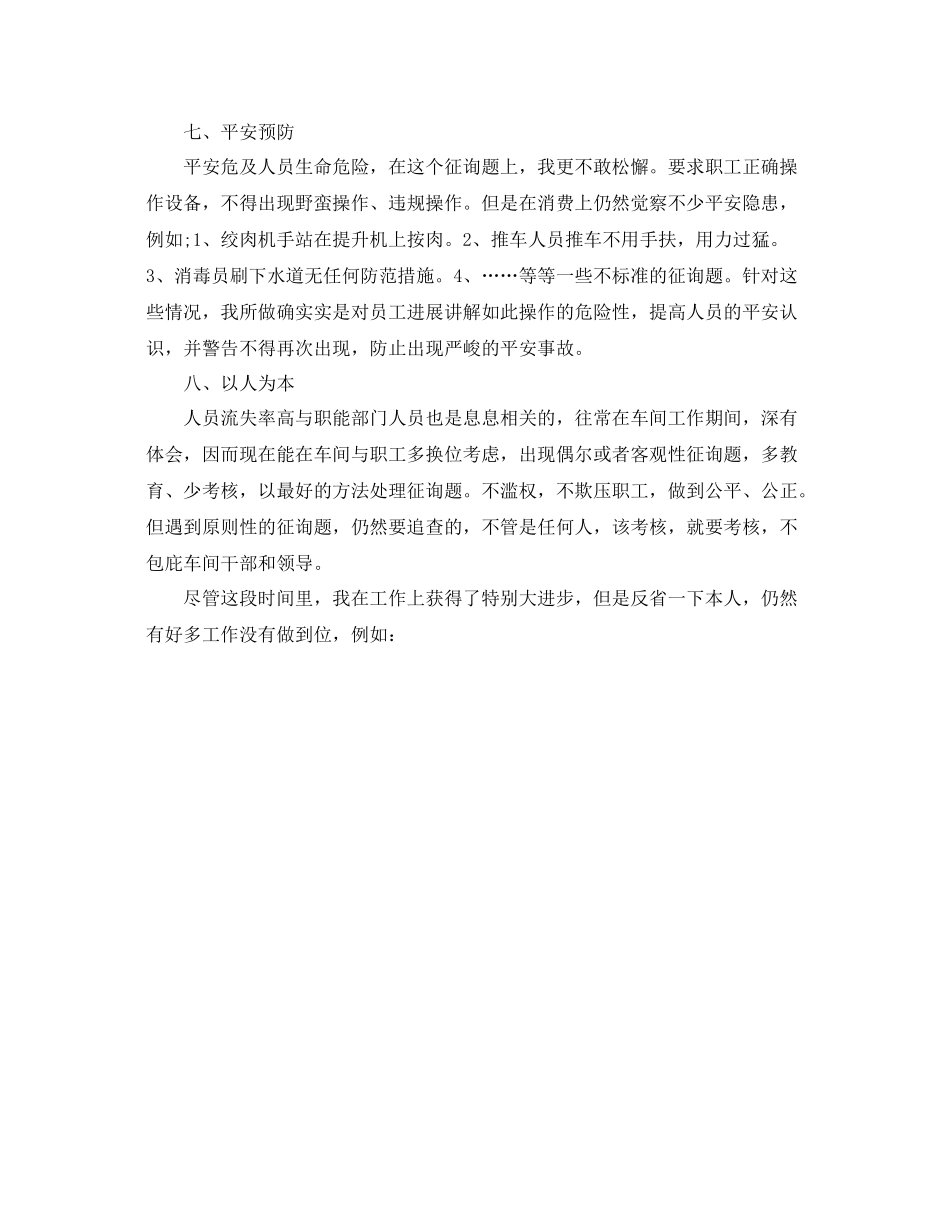 车间调度员年终自我参考总结_第3页