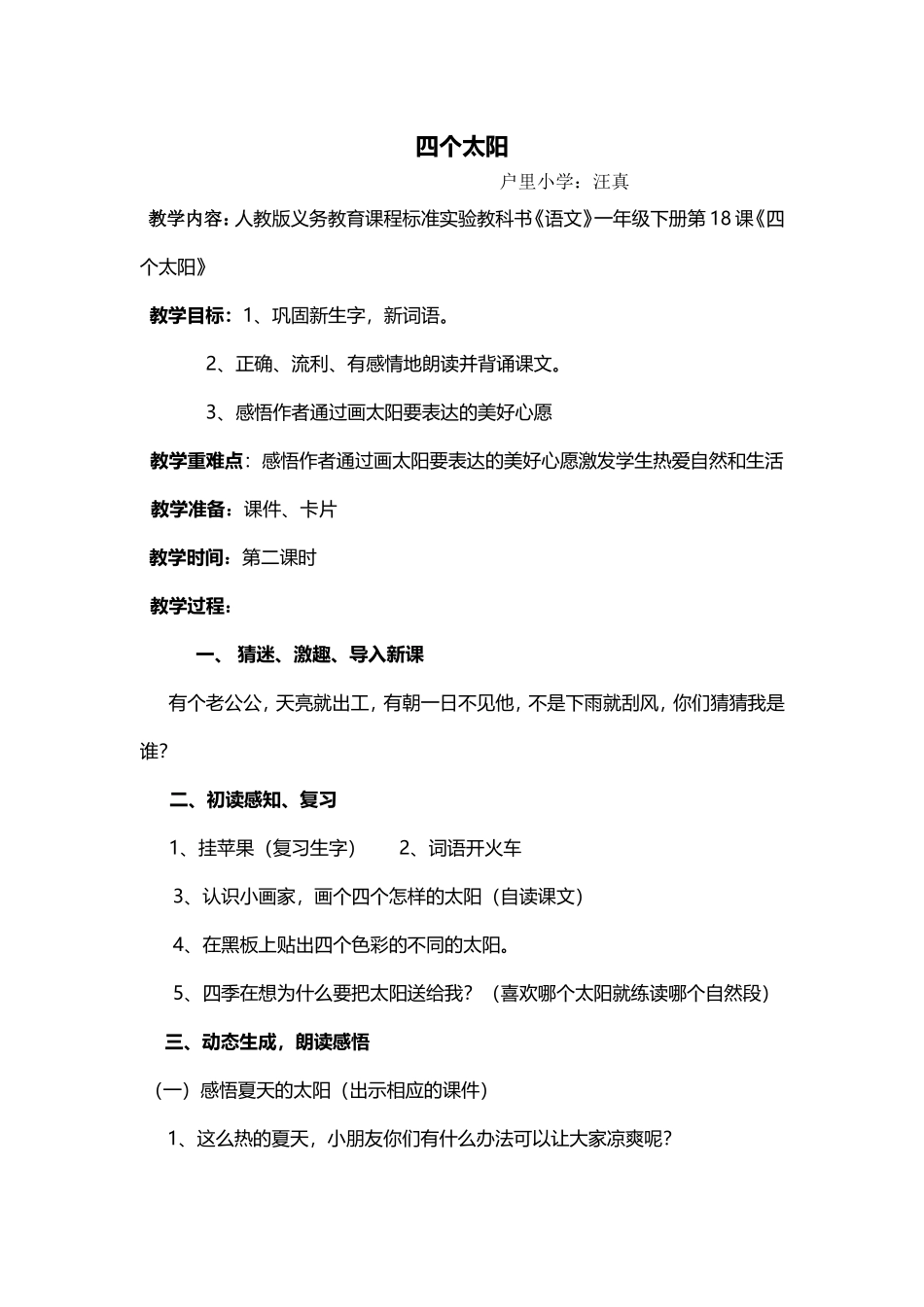 四个太阳教学教案_第1页