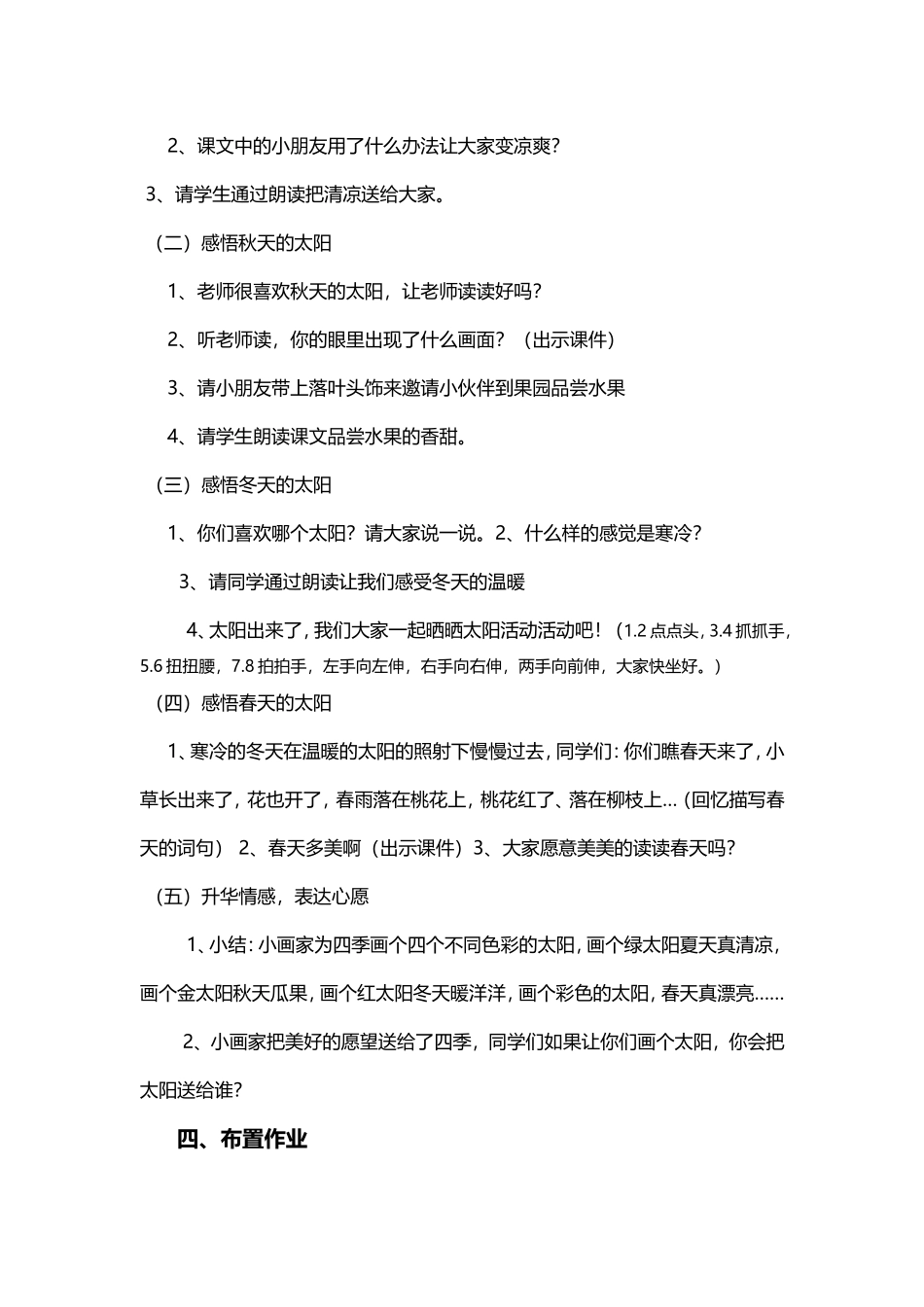 四个太阳教学教案_第2页