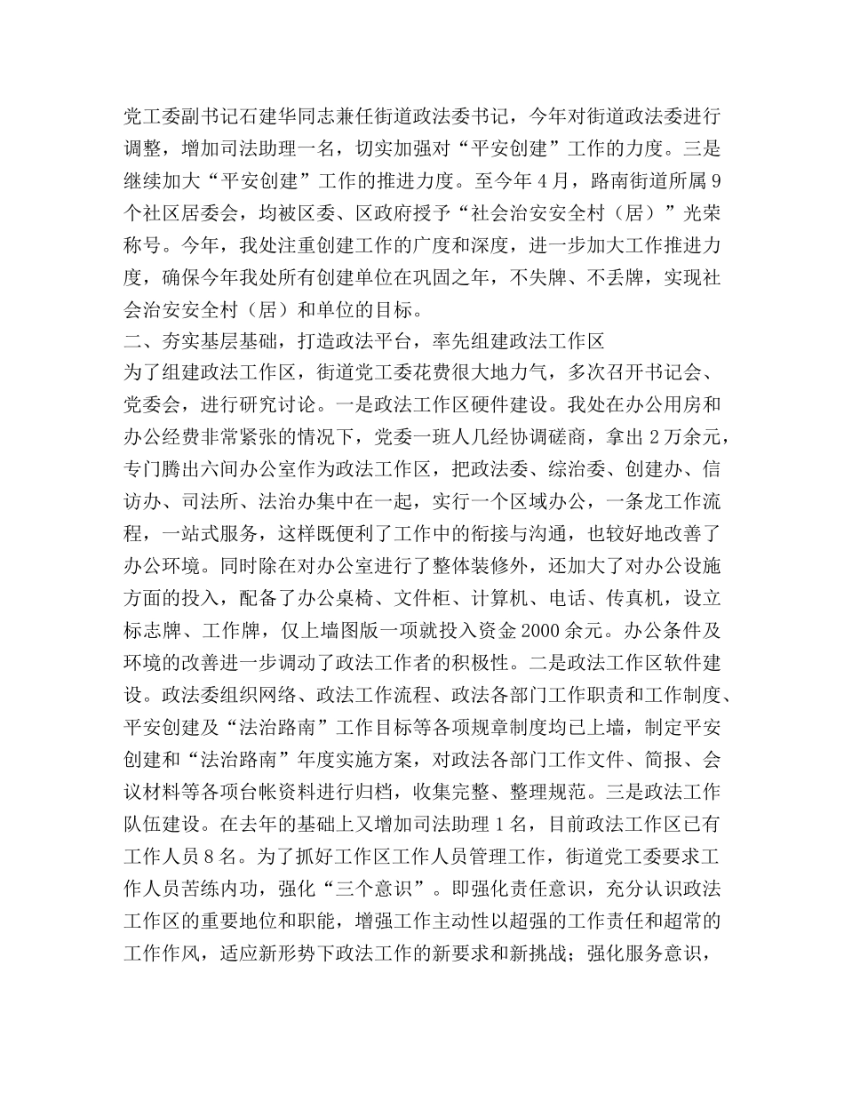 路南街道2020年上半年综治和创建工作总结 _第2页