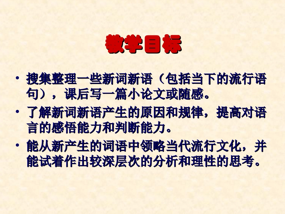 新词新语与流行文化_第3页