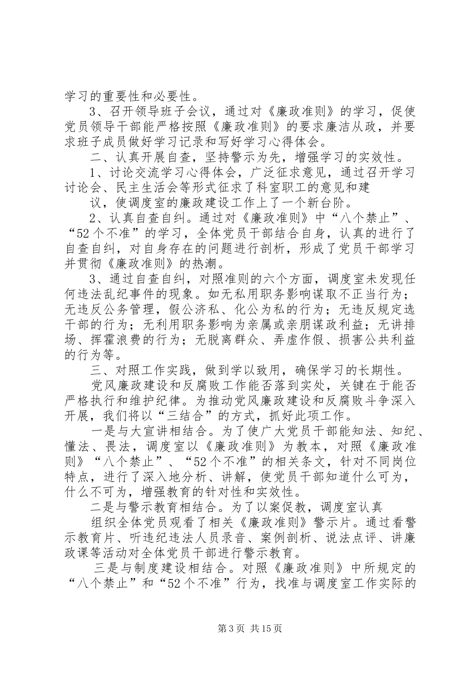 调度室自查自纠情况报告_第3页