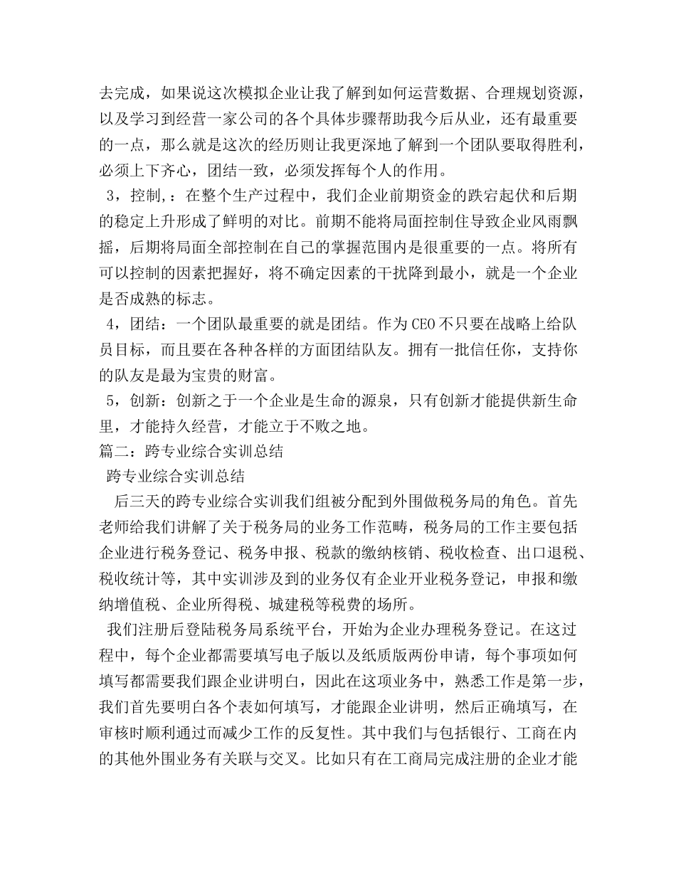 跨专业实训个人总结 _第3页