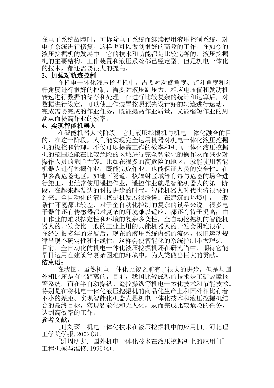 赵旭3.21液压挖掘机中机电一体化技术的应用分析(1)(1)_第2页