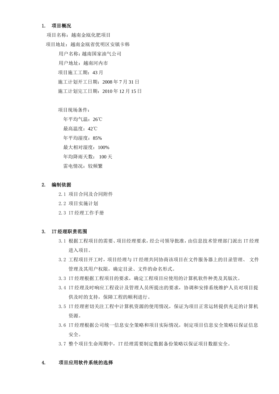 越南金瓯项目IT实施计划_第3页