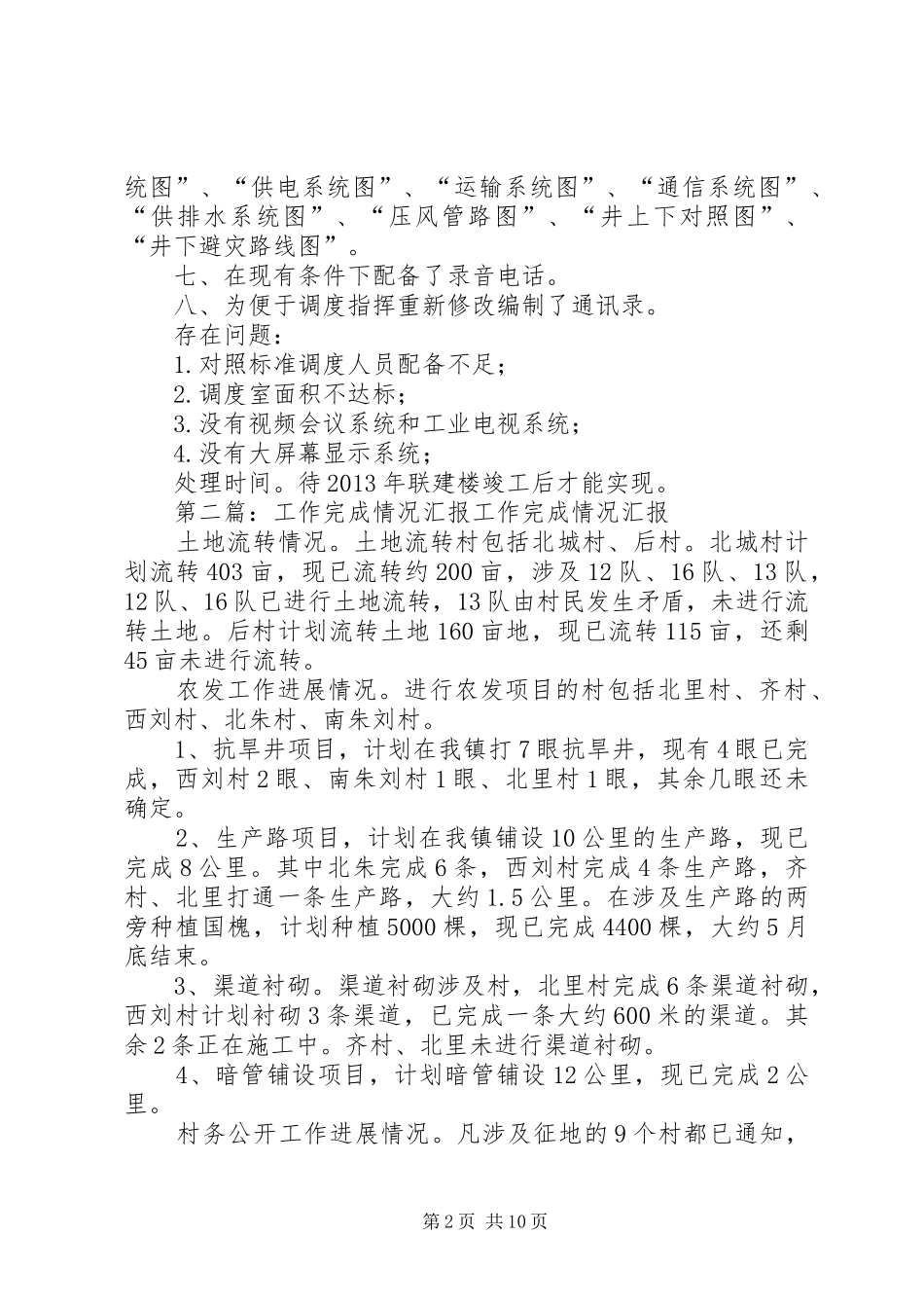 调度室完成工作情况汇报_第2页