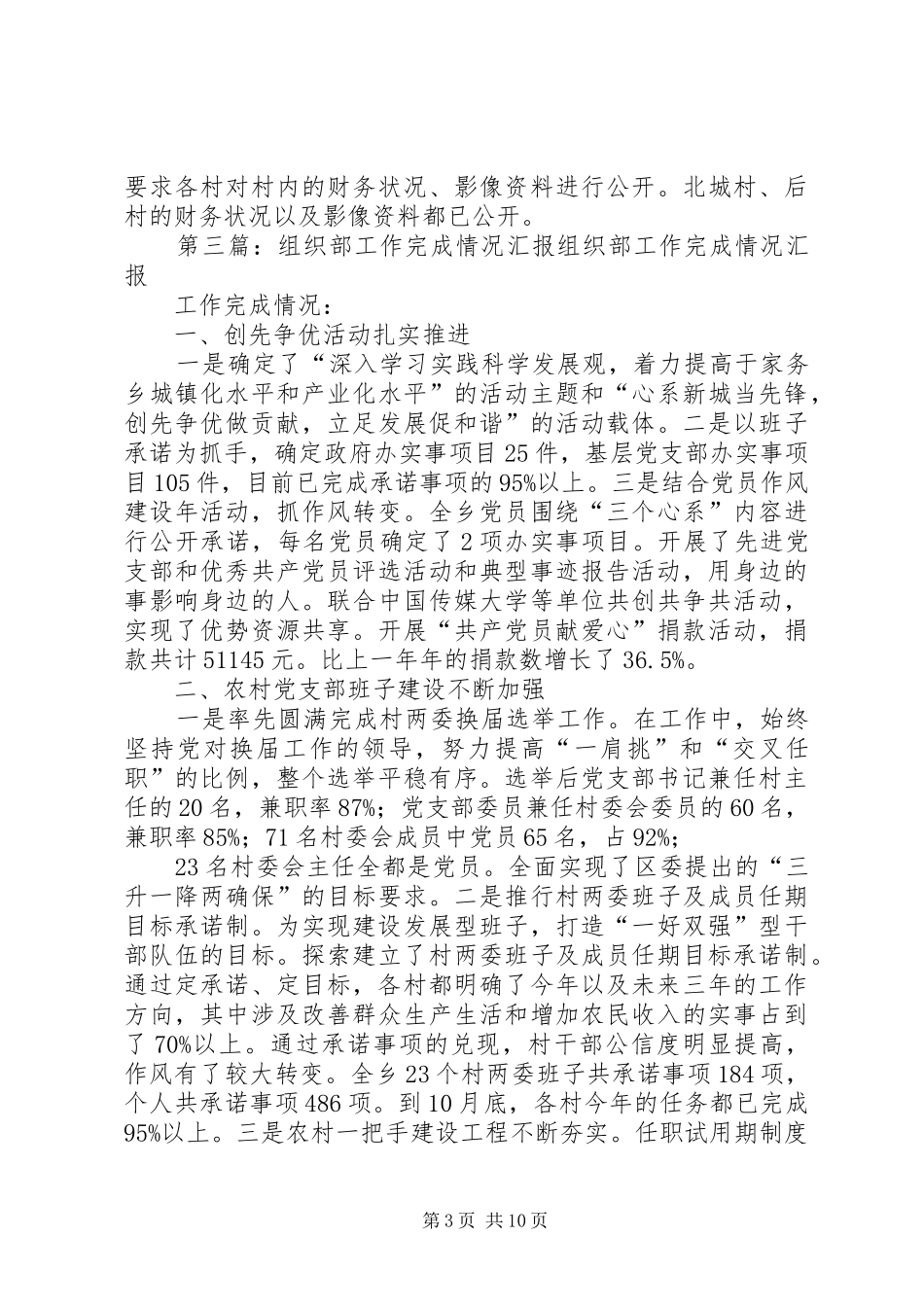 调度室完成工作情况汇报_第3页
