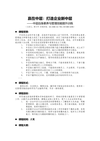 赢在中层：打造企业新中层