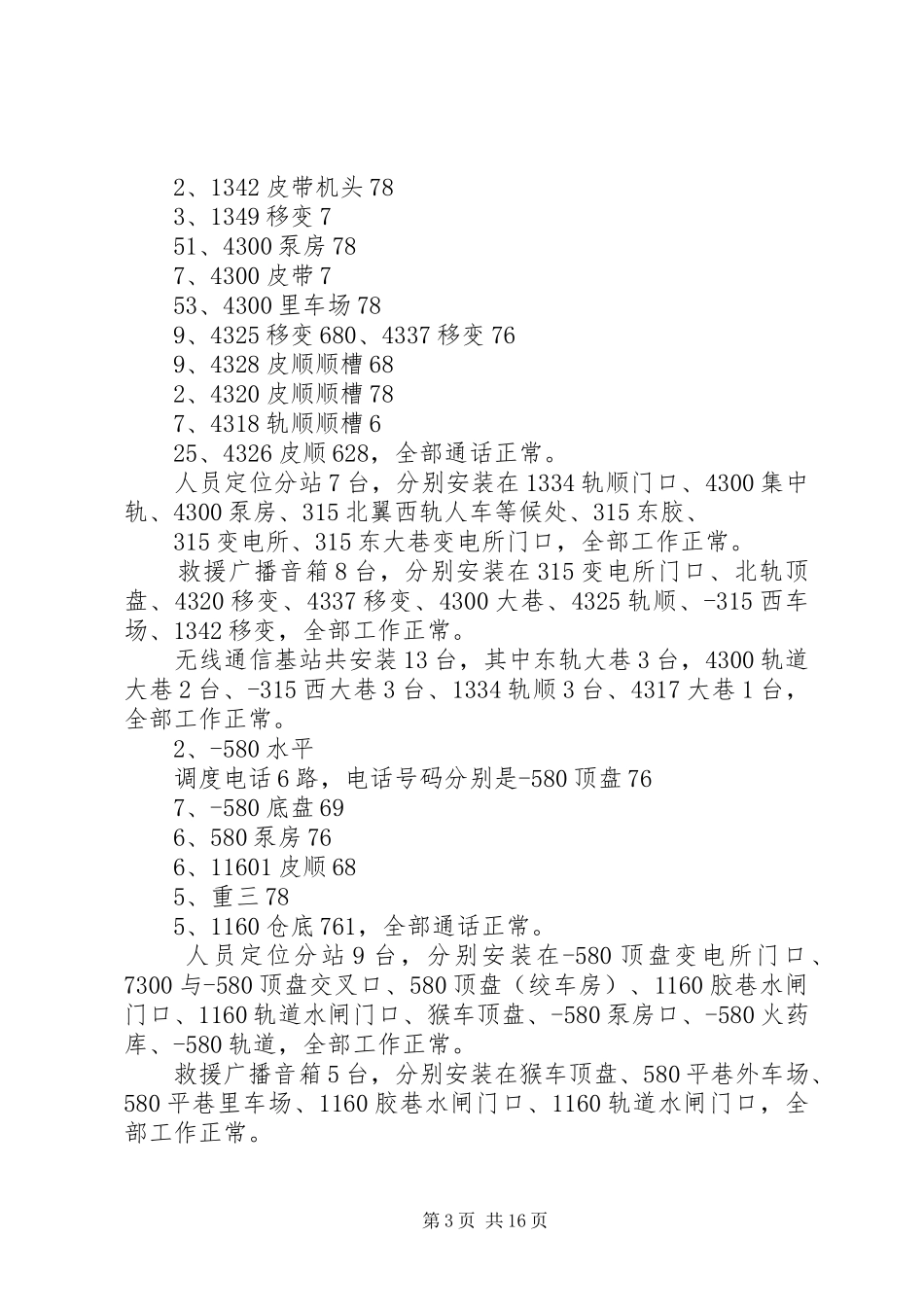 调度室安全大检查自检汇报_第3页