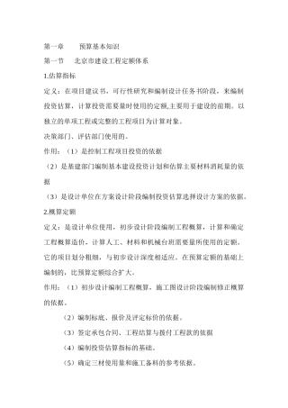 赵立新教材0705预算基本知识
