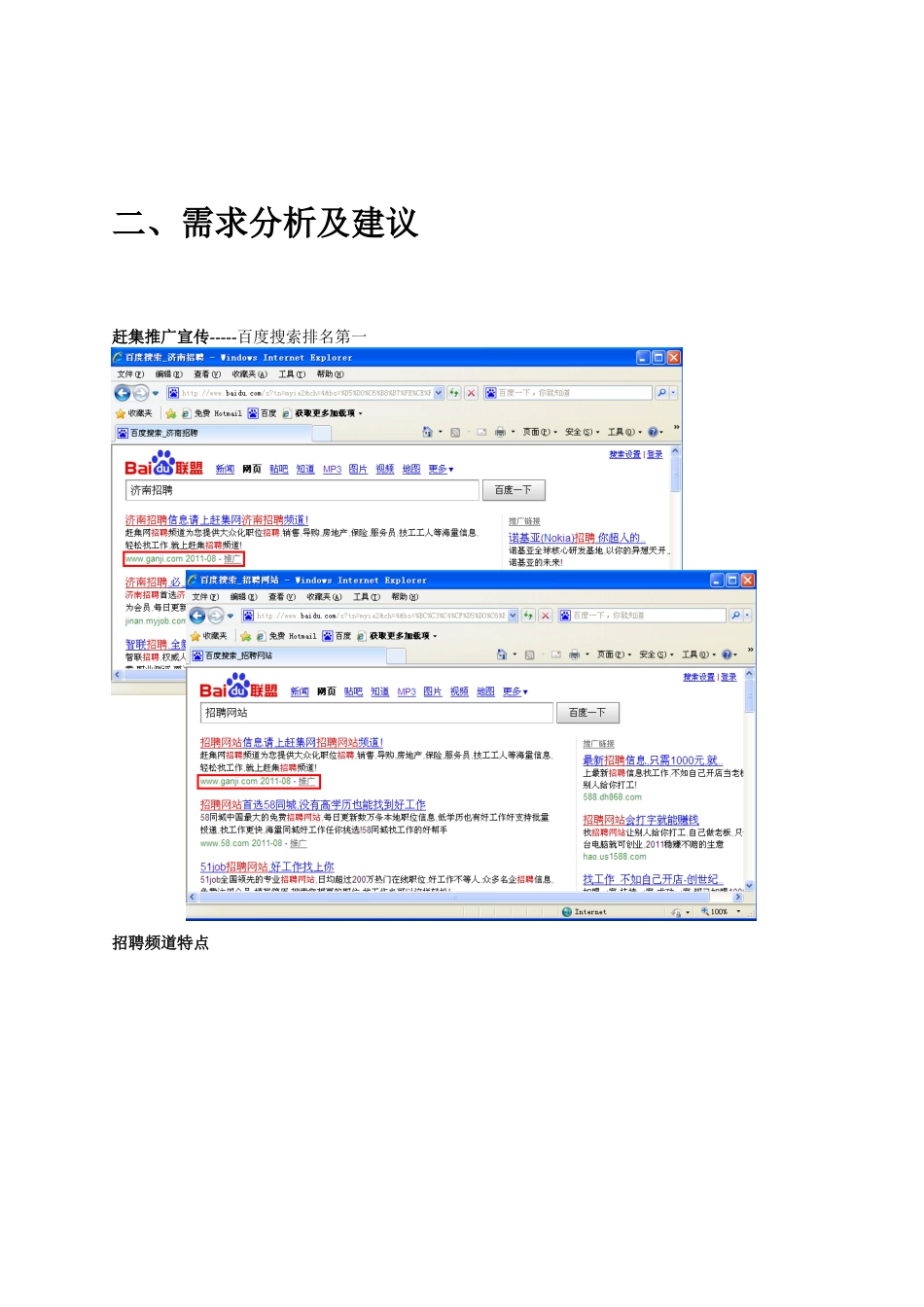 赶集网招聘方案案例_第2页