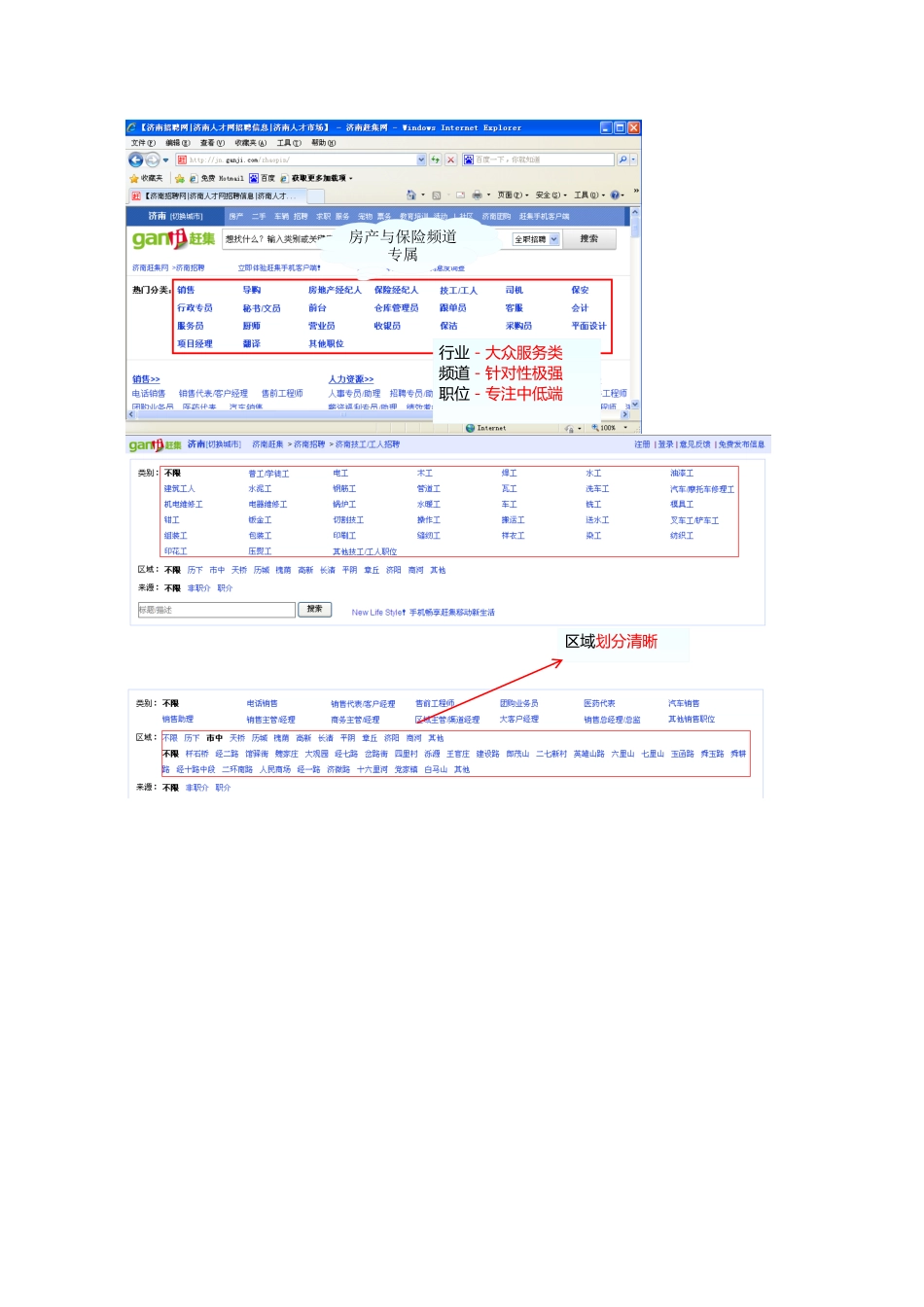 赶集网招聘方案案例_第3页
