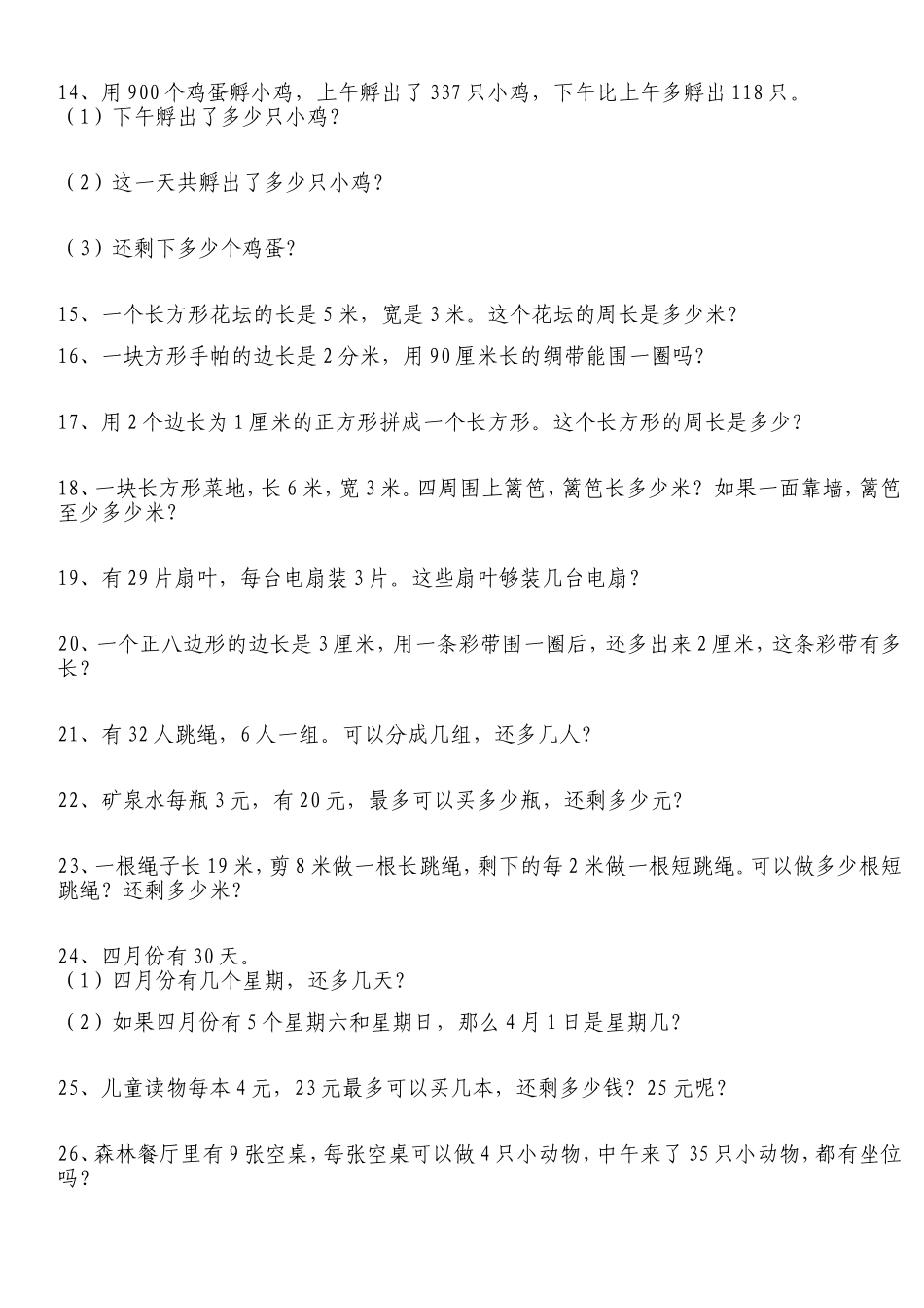 三年级上册应用题大全_第2页