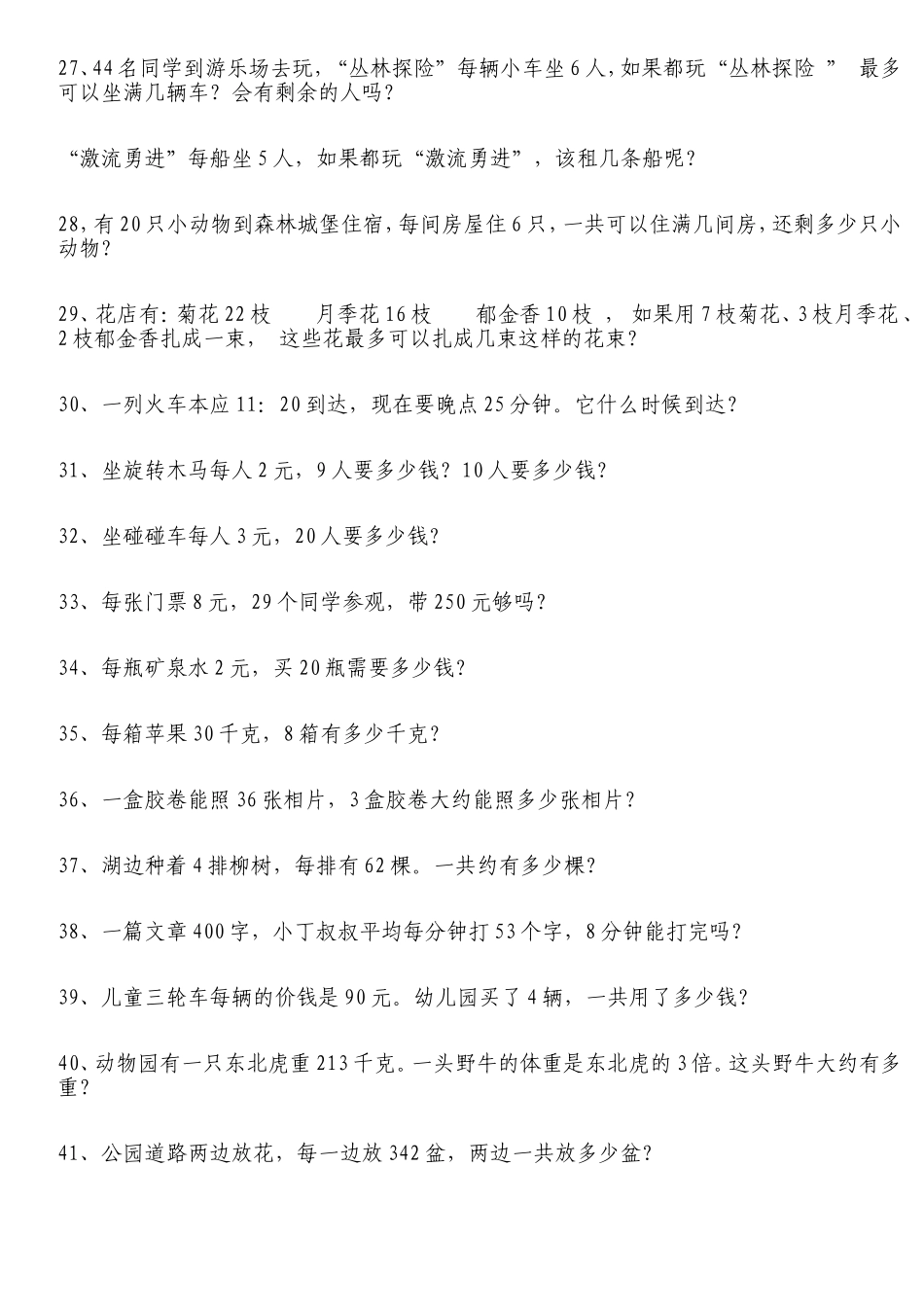 三年级上册应用题大全_第3页