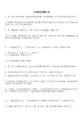 三年级上册应用题大全