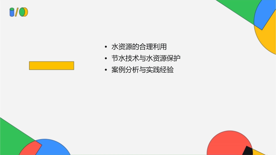 考点三水资源的合理利用课件_第2页