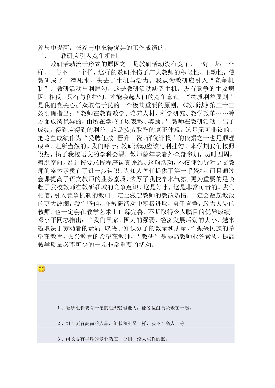 如何搞好教研_第2页