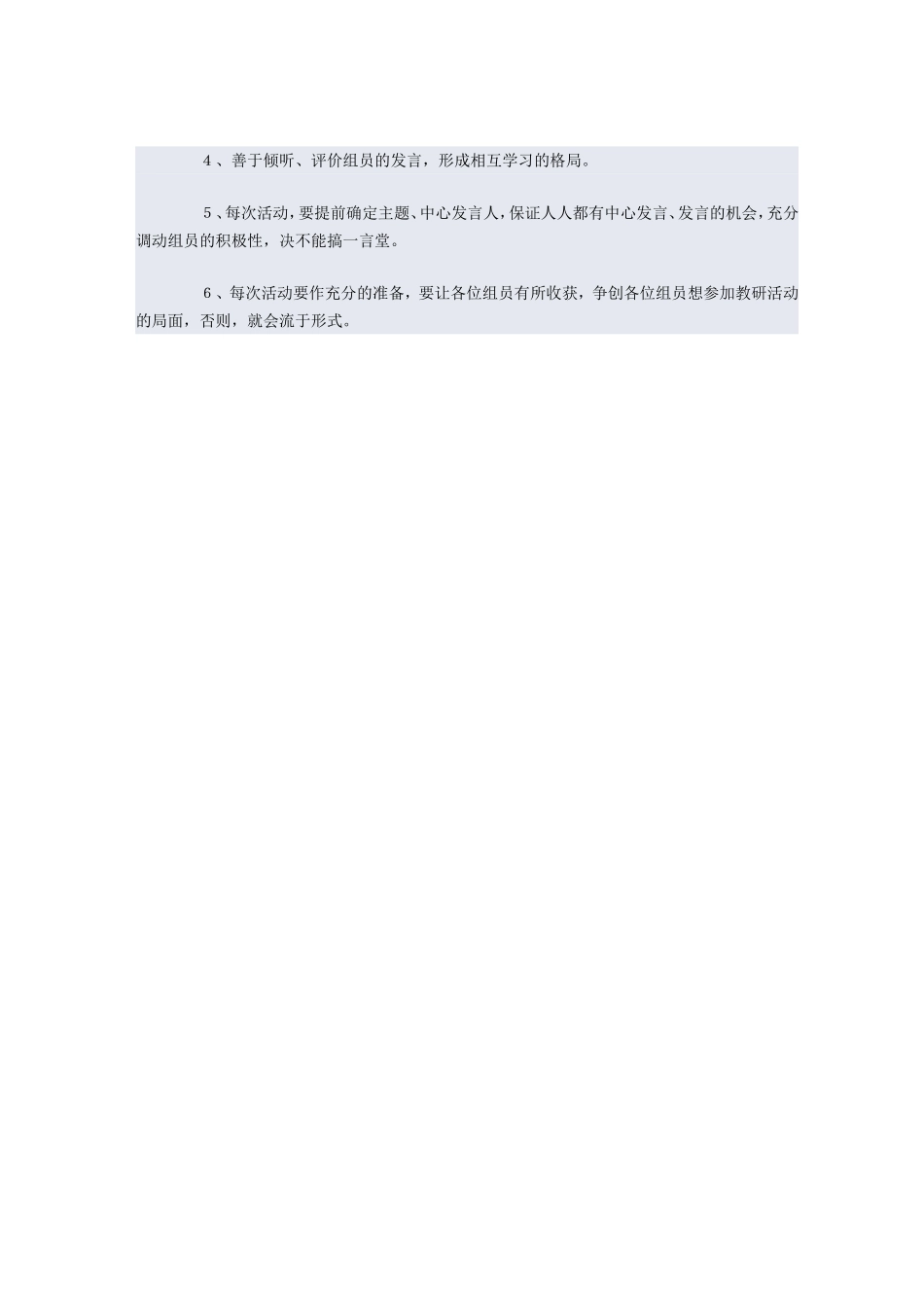 如何搞好教研_第3页