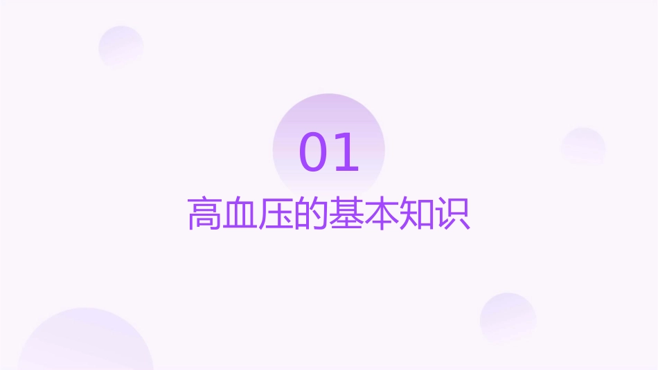 社区高血压的防治课件_第3页