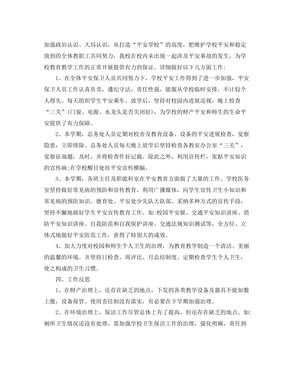 小学后勤工作参考总结范文5篇_第3页