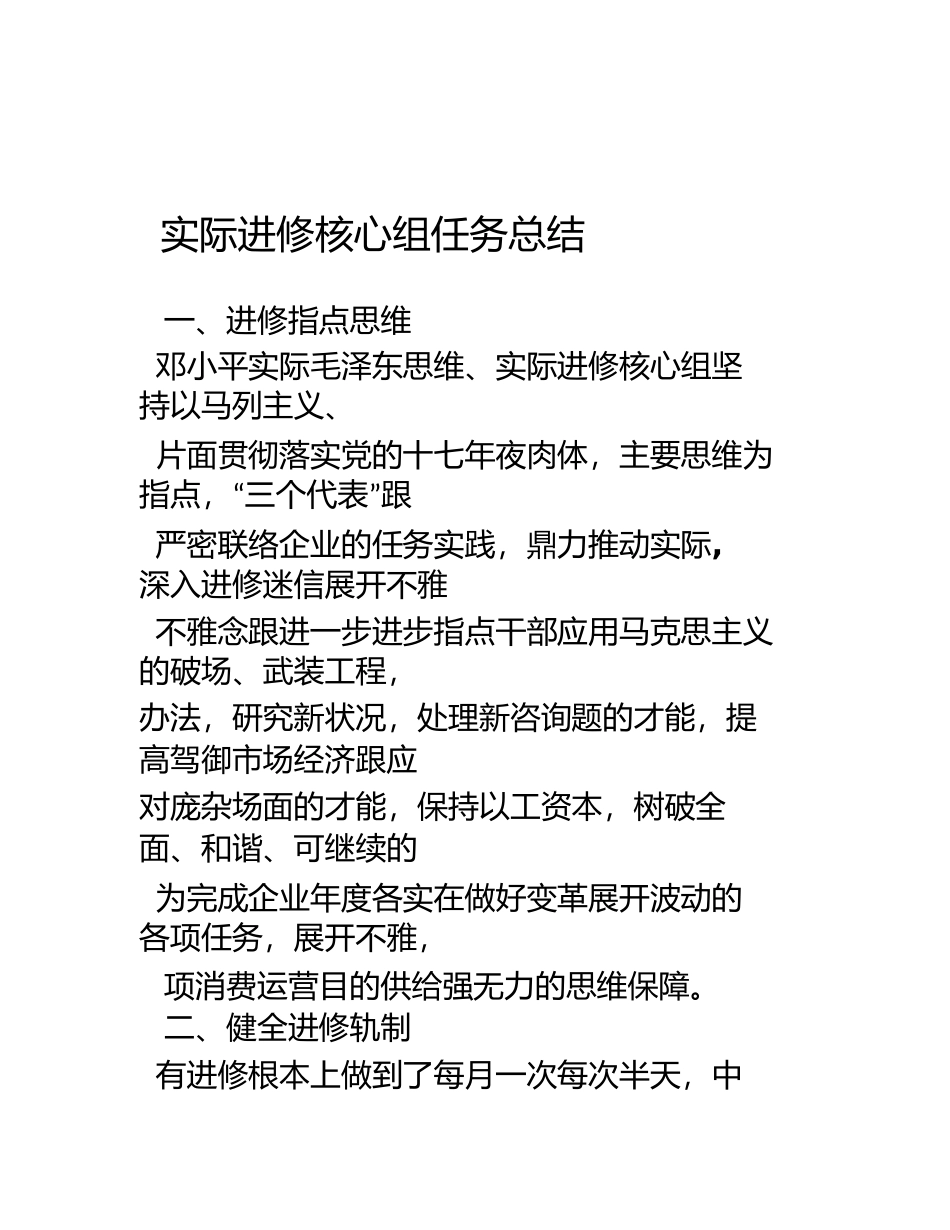 企业中心组学习总结1_第1页