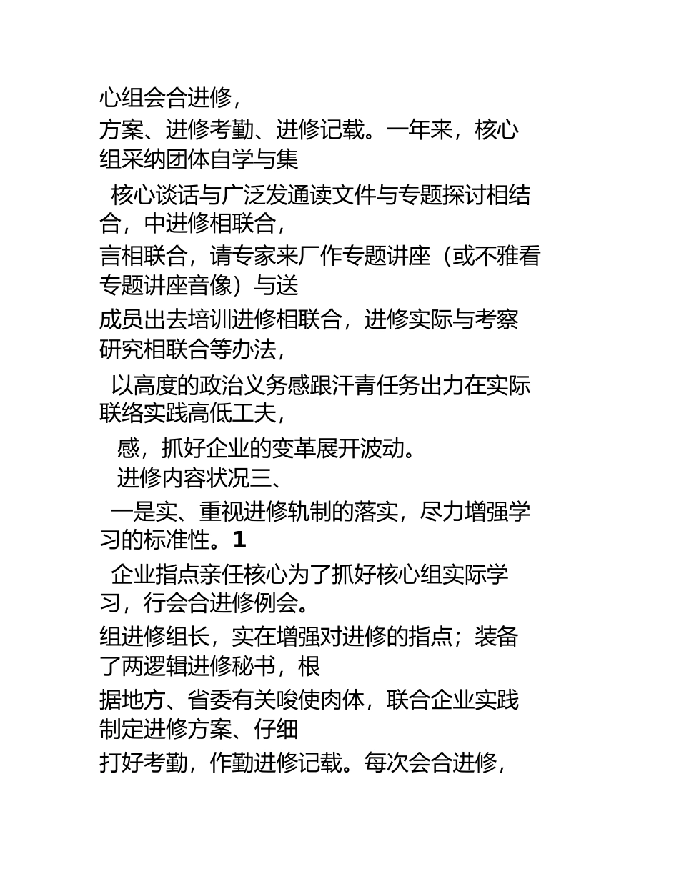企业中心组学习总结1_第2页