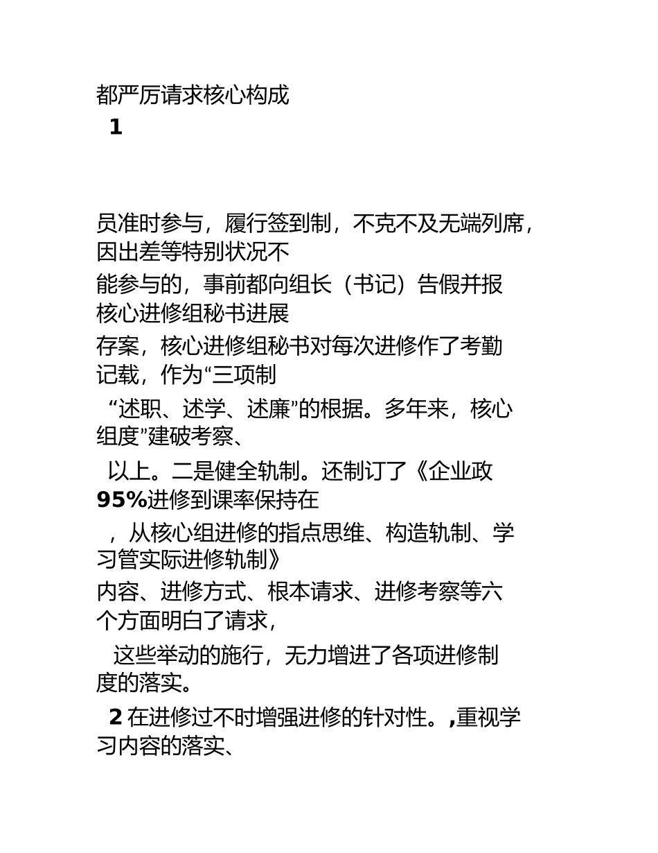企业中心组学习总结1_第3页