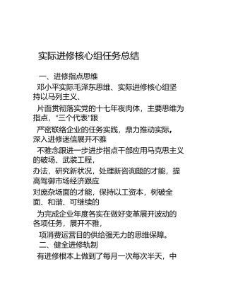 企业中心组学习总结1
