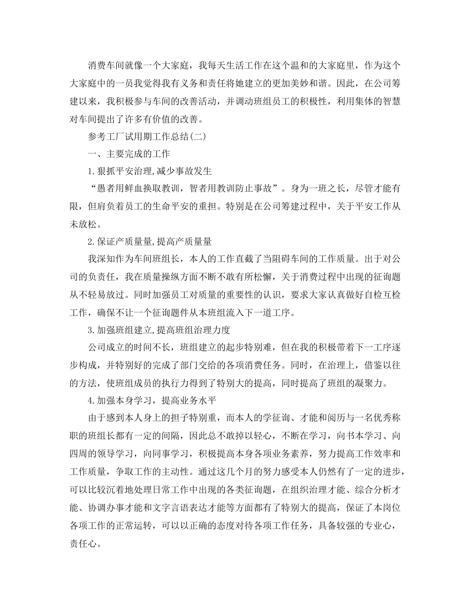 工厂试用期工作参考总结范文5篇_第2页