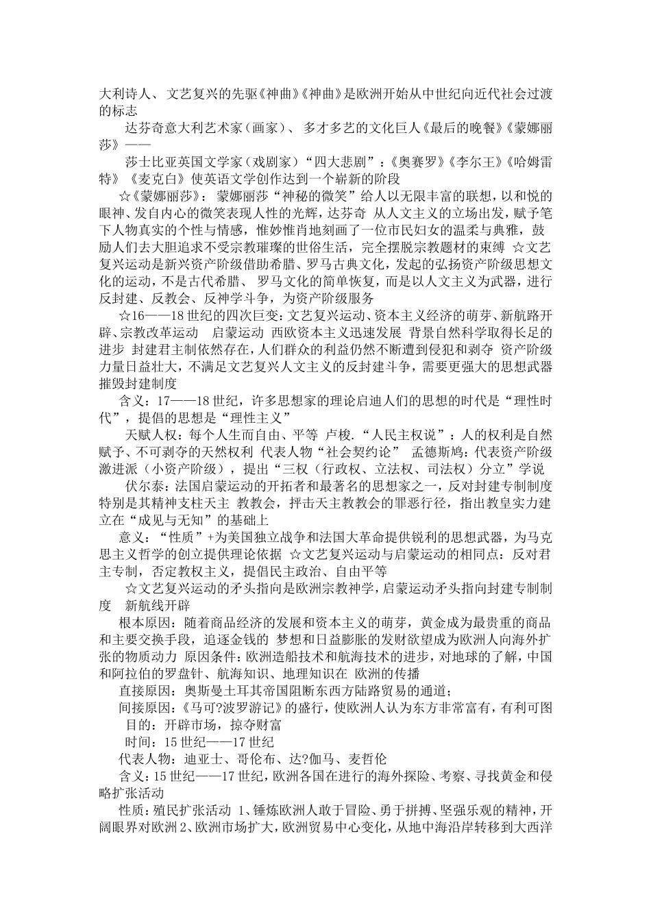 世界近代史复习提纲_第2页