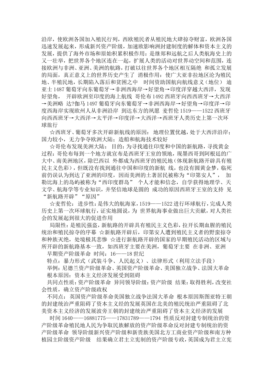 世界近代史复习提纲_第3页