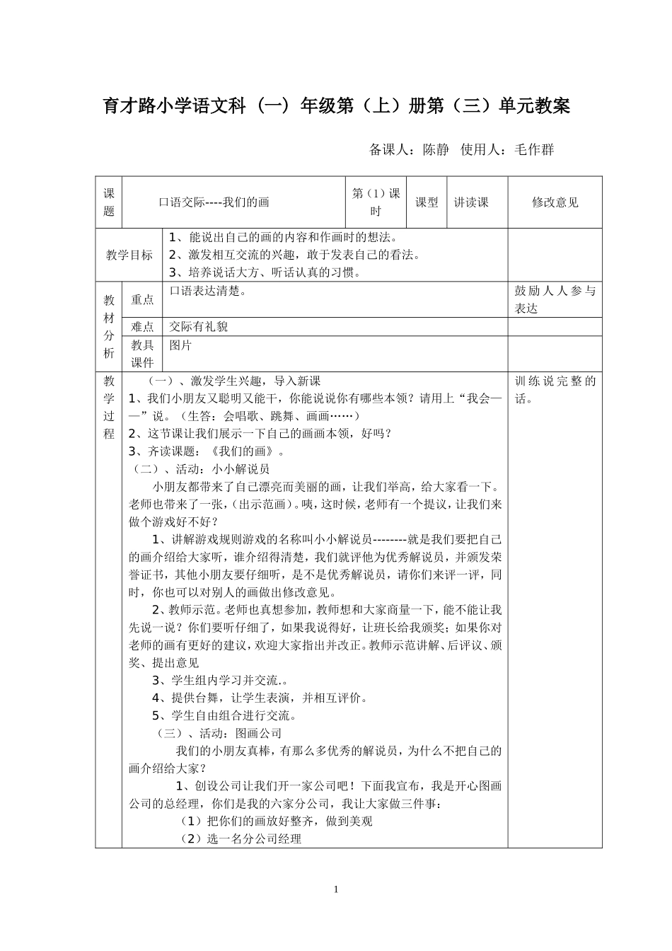 《口语交际》第一课时[1]_第1页