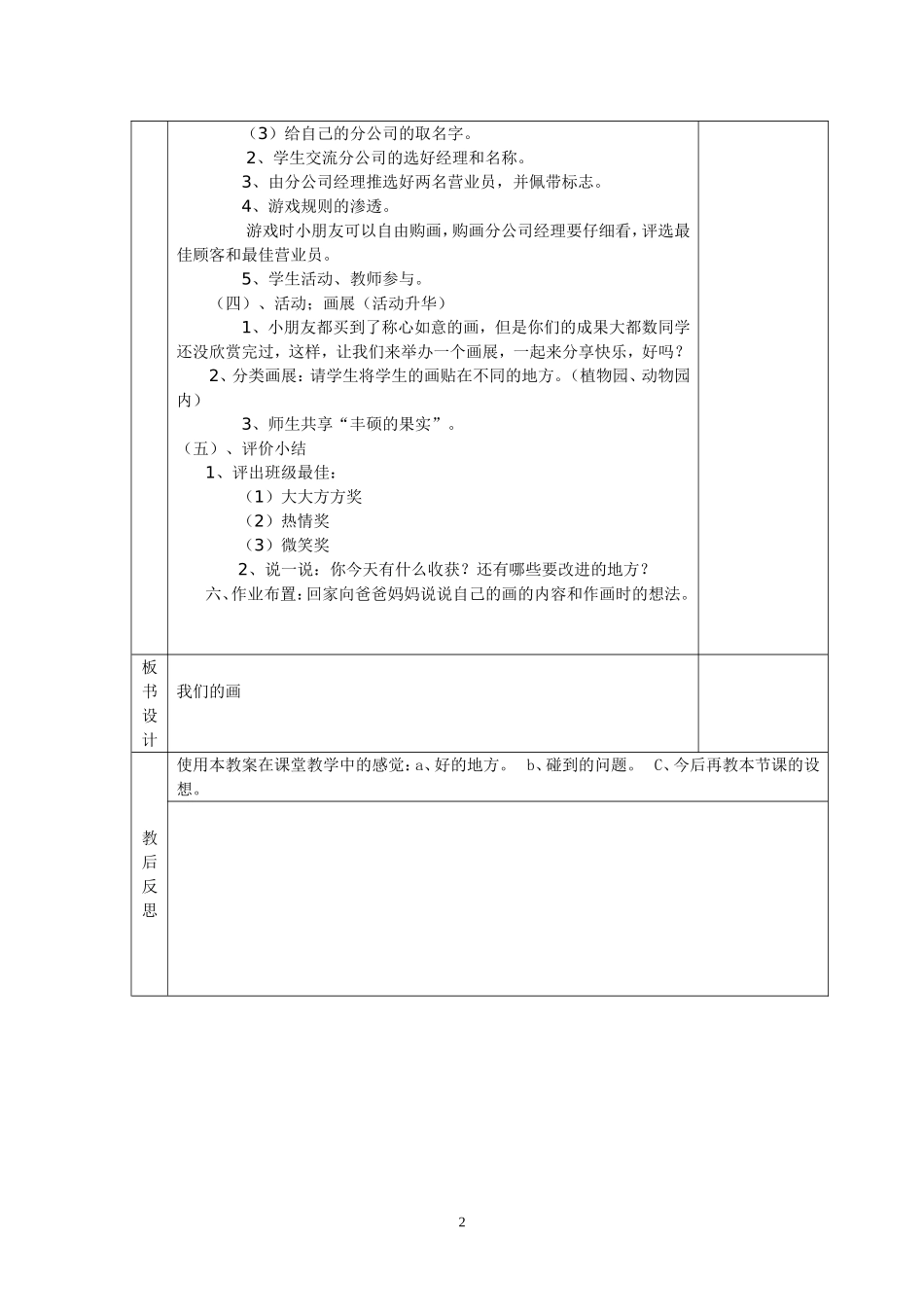 《口语交际》第一课时[1]_第2页