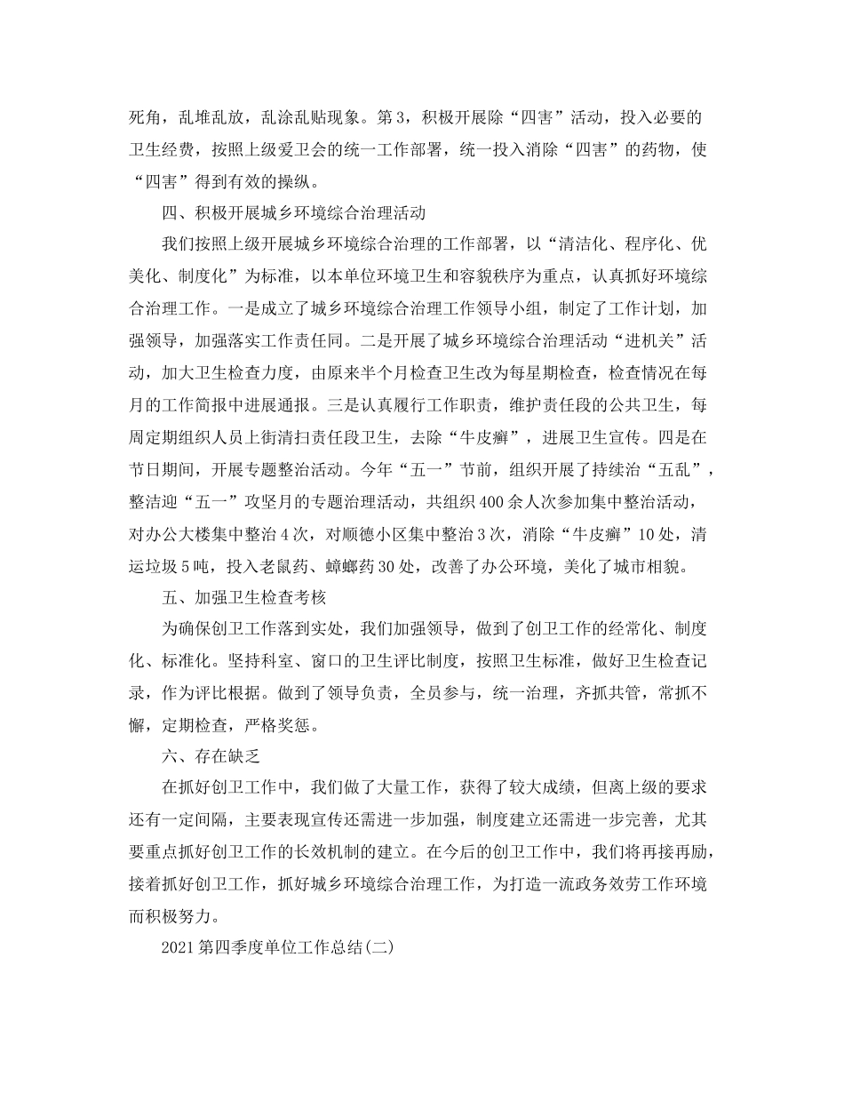 2021年度工作参考总结第四季度单位工作参考总结_第2页