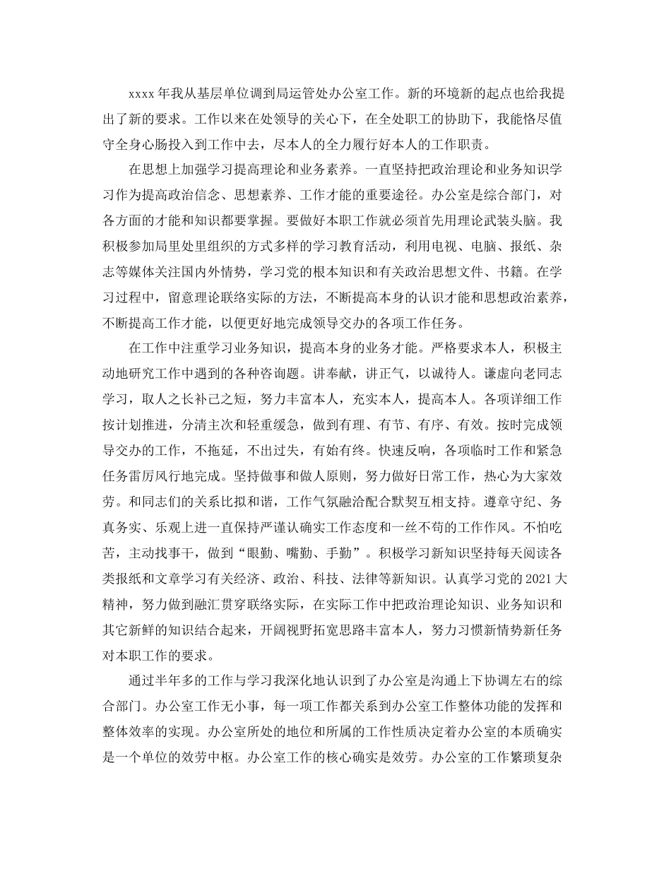 2021年度工作参考总结第四季度单位工作参考总结_第3页