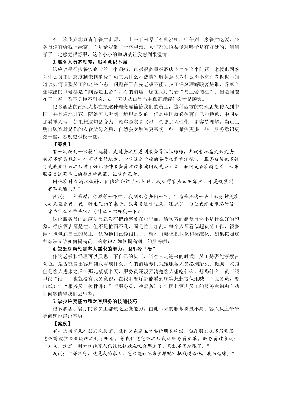 赢在个性—餐饮酒店如何做好个性化服务_第2页