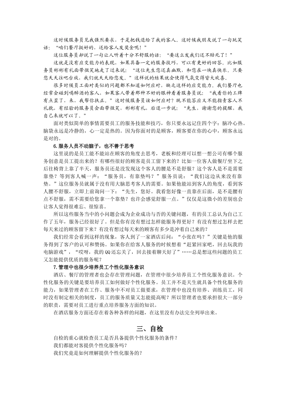 赢在个性—餐饮酒店如何做好个性化服务_第3页